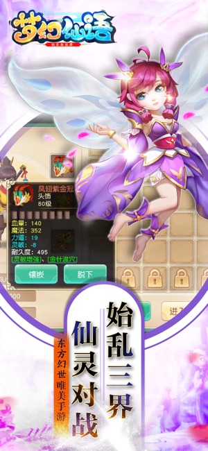梦幻仙语游戏下载