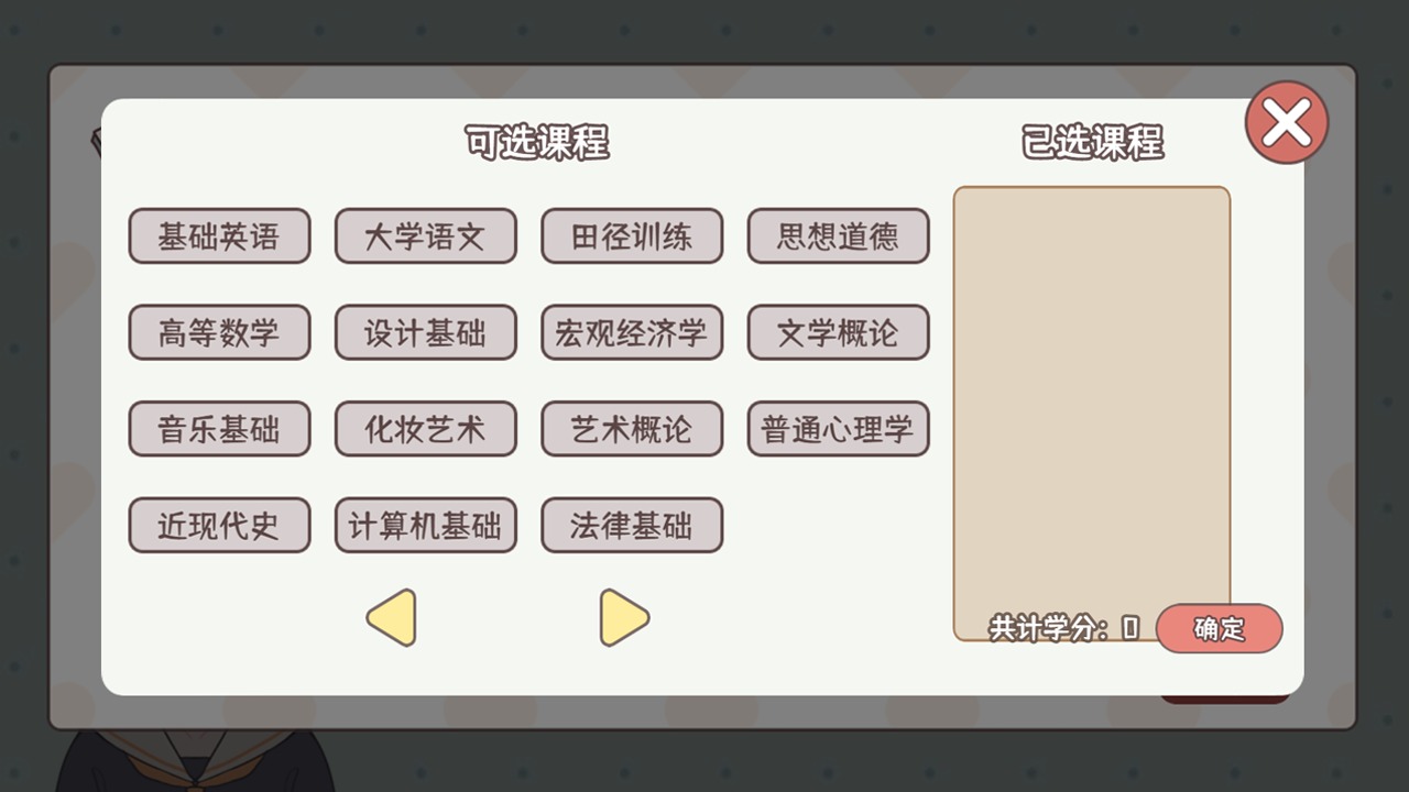 理想大学人生内置菜单