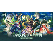 原神梦之树解锁条件是什么