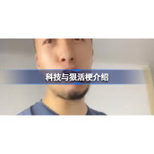 科技与狠活是什么意思-科技与狠活梗介绍
