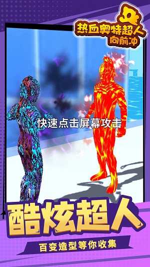 热血奥特超人向前冲安卓下载