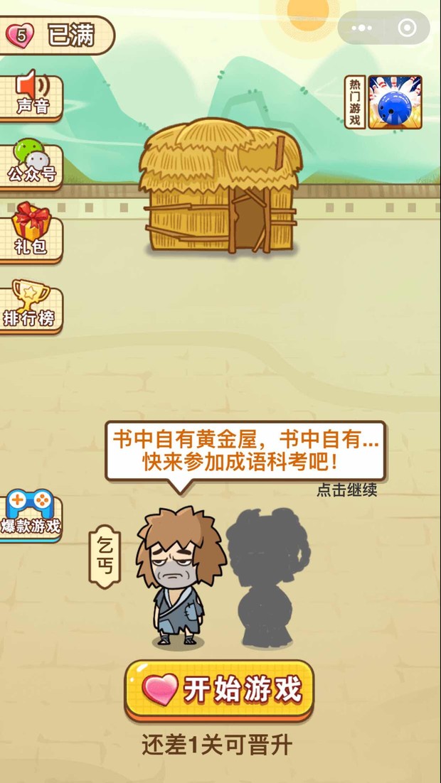 成语中状元游戏安装