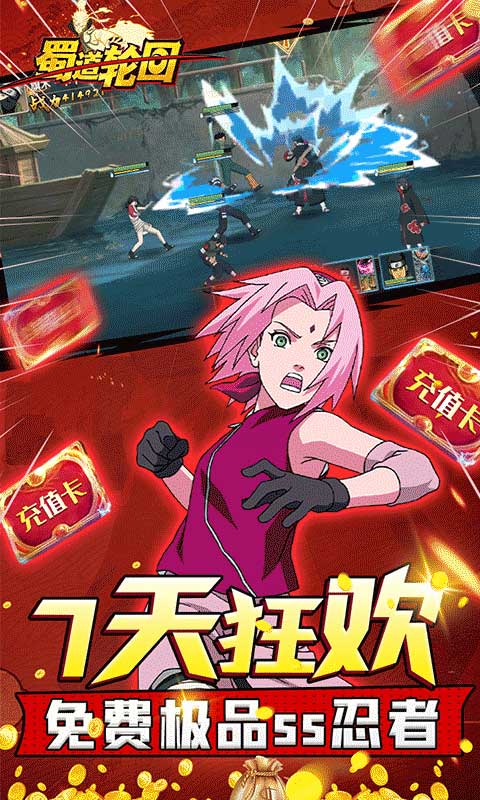 蜀道轮回送千元真充