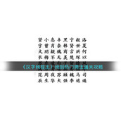 《汉字找茬王》找到热门男主通关攻略