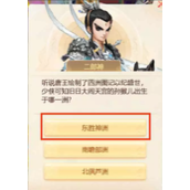 大话西游手游莲偶寄福第五天答案策略