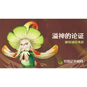 原神溢神的论证活动什么时候上线