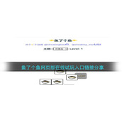 鱼了个鱼网页版在线试玩入口链接分享