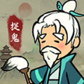 爱你捉鬼的模样官网版