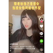 抖音别老说自己是渣女当渣女你可能也不配是什么歌 歌曲分享