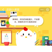支付宝2020蚂蚁庄园6月22日庄园小课堂答案是什么 蚂蚁庄园6月22日答案
