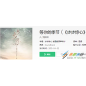 抖音等夏天等秋天等下个季节是什么歌 歌曲分享