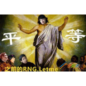 letme众生平等是什么梗 letme众生平等什么意思