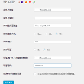 WordPress网站实现邮件发送功能例子