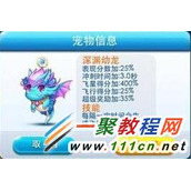 天天酷跑深渊幼龙怎么获得？天天酷跑深渊幼龙获得方法
