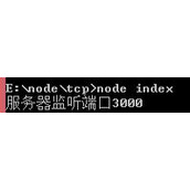 Node.js制作简单聊天室
