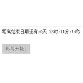 JavaScript利用Date实现简单的倒计时实例