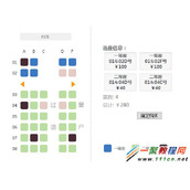 jQuery在线选座系统（高铁版）