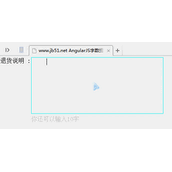 AngularJS实现的输入框字数限制提醒功能示例