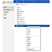 使用win8自带的Skydrive转换PDF文档