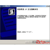 windows2003中使用IPsec加密通道登录3389方法