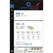 Win10系统如何在小娜Cortana更改我的名字