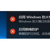 Windows 10系统隐藏“启用病毒防护”等提示