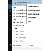 Win10系统自带我们用不着的的应用卸载删除方法