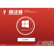 如何使用魔法猪一键重装系统