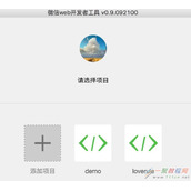 微信小程序Demo怎么打开 微信小程序Demo怎么导入