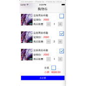 iOS开发类似电商购物车示例教程