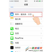 ios8关闭最近联系人的方法_ios8删除最近联系人教程