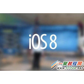 ipad air升级ios8无法上网？ipad air升级ios8上不了网解决方法