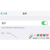 iPhone6蓝牙不能用怎么办  苹果iPhone6蓝牙不能使用解决方法