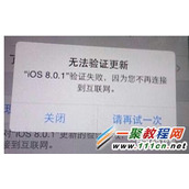 苹果iOS8无法验证更新怎么办?iOS8无法验证更新解决教程