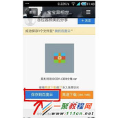 苹果5s怎么下载百度云文件?iphone5s下载百度云文件方法