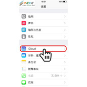 iphone5s iCloud是什么 iCloud怎么使用