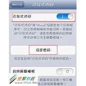 iphone5s如何锁定当前应用以避免误操作的发生