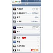 iphone5/iphone5s苹果手机如何设置字体大小