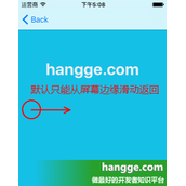 Swift导航控制器（navigationController）全屏滑动返回功能实现
