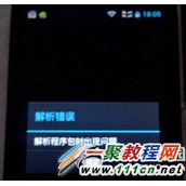 解决android手机安装包频繁提示解析错误方法