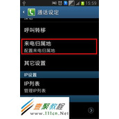 S6812I如何设置来电归属地