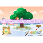 支付宝蚂蚁森林元宵花灯挂件怎么领 支付宝蚂蚁森林元宵花灯挂件领取方法