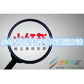 小红书如何兑换数字雪花藏品 小红书兑换数字雪花藏品方法