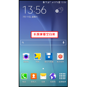 三星Galaxy J5如何添加日历小组件?(J5008)