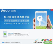 金立M3如何获取root权限 金立M3 root权限获得方法
