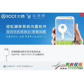 金立M5手机一键获得Root权限教程