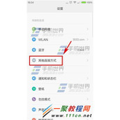 红米2手机开启USB共享网络图文教程