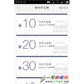 滴滴专车券怎么使用 滴滴打车专车券怎么分享
