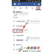 手机Facebook信任联系人在哪设置?信任联系人设置步骤