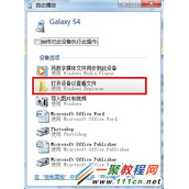 三星S5怎么连接电脑  Galaxy S5 连接电脑图文教程